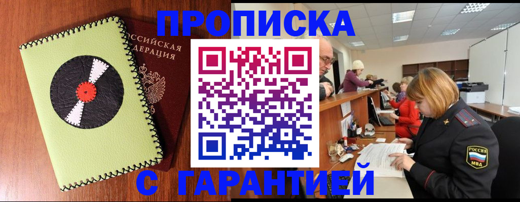 прописка гарантия в Петровске