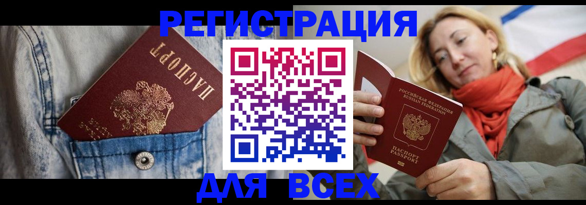 прописка 2025 в Петровске