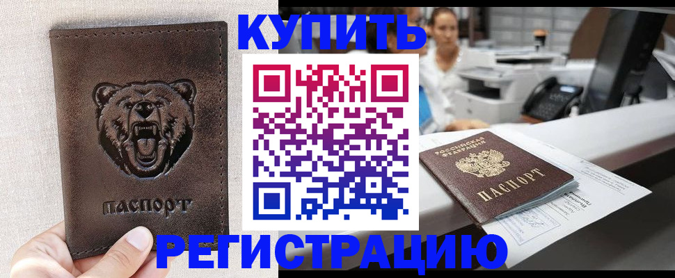 регистрация в Петровске