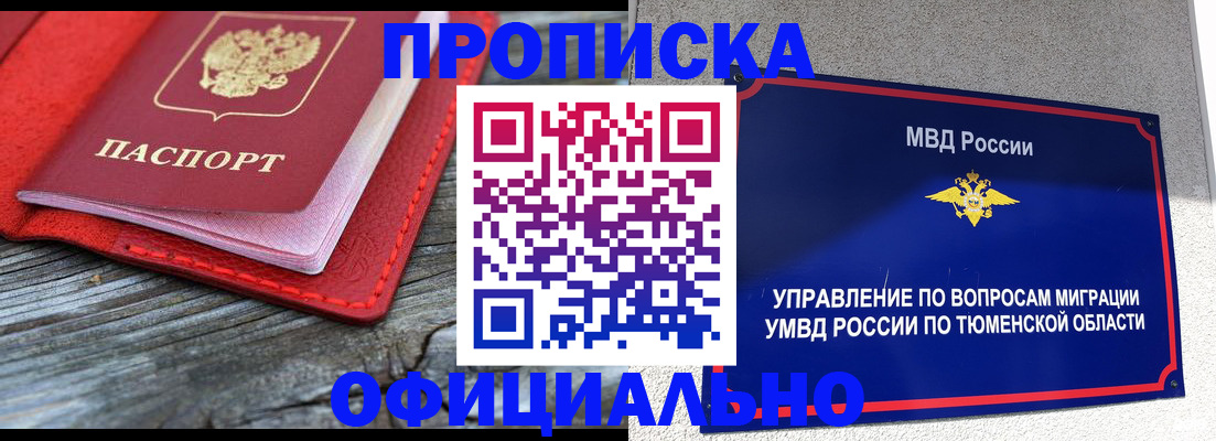 прописка законно в Петровске